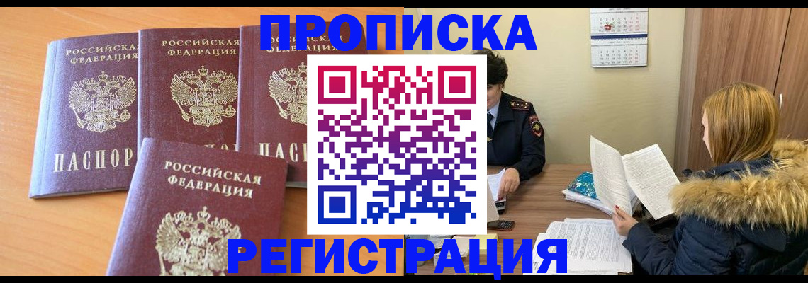 прописка для школы в Черепаново