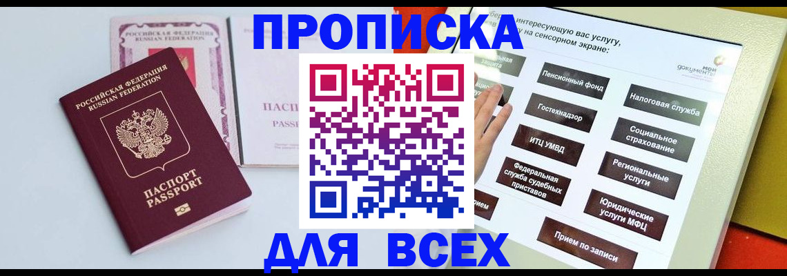 где прописаться в Черепаново
