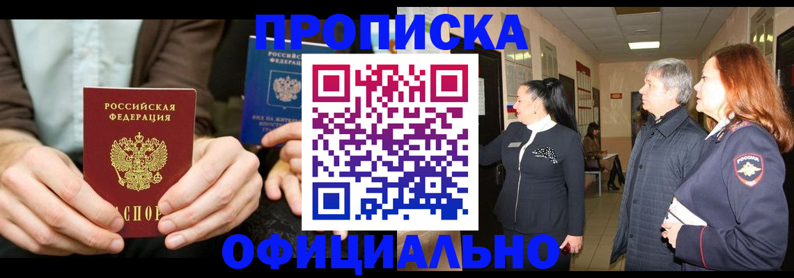 прописка для военкомата в Черепаново