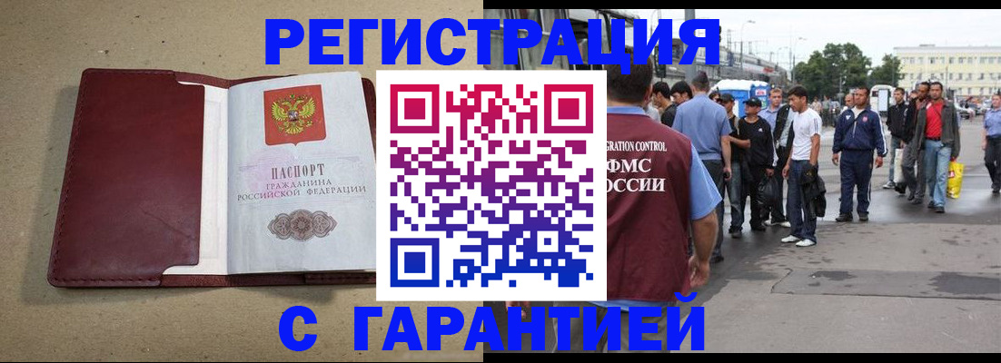 прописка законно в Черепаново