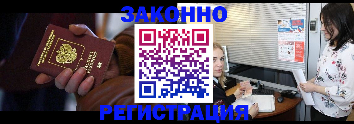 временная регистрация адрес в Черепаново