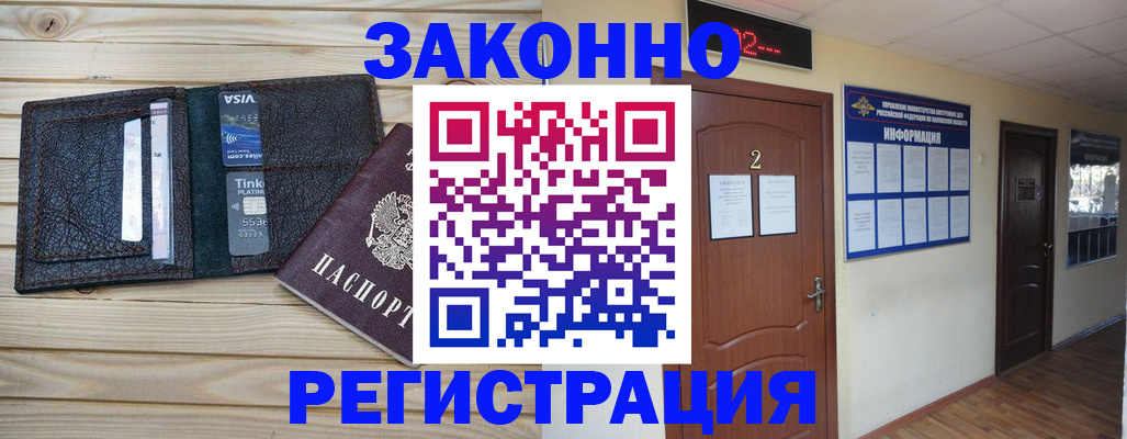 прописка ребенка в Черепаново
