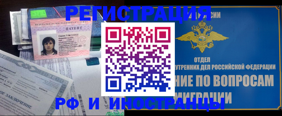 временная регистрация законно в Черепаново