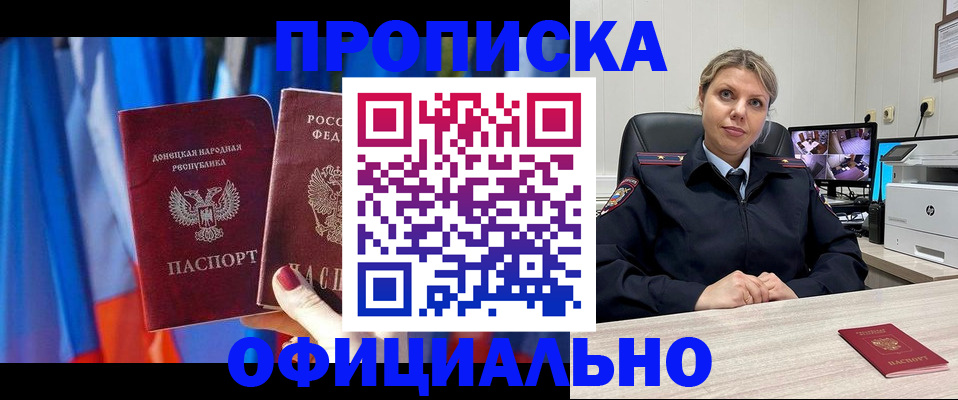прописка от собственника в Черепаново