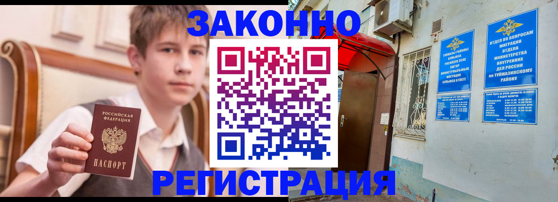 купить прописку в Черепаново