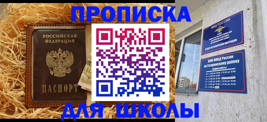 купить прописку в Черепаново