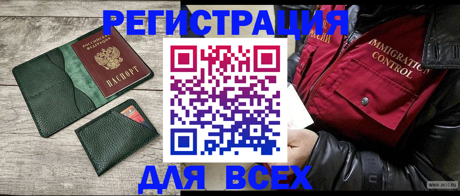 временная регистрация купить в Черепаново